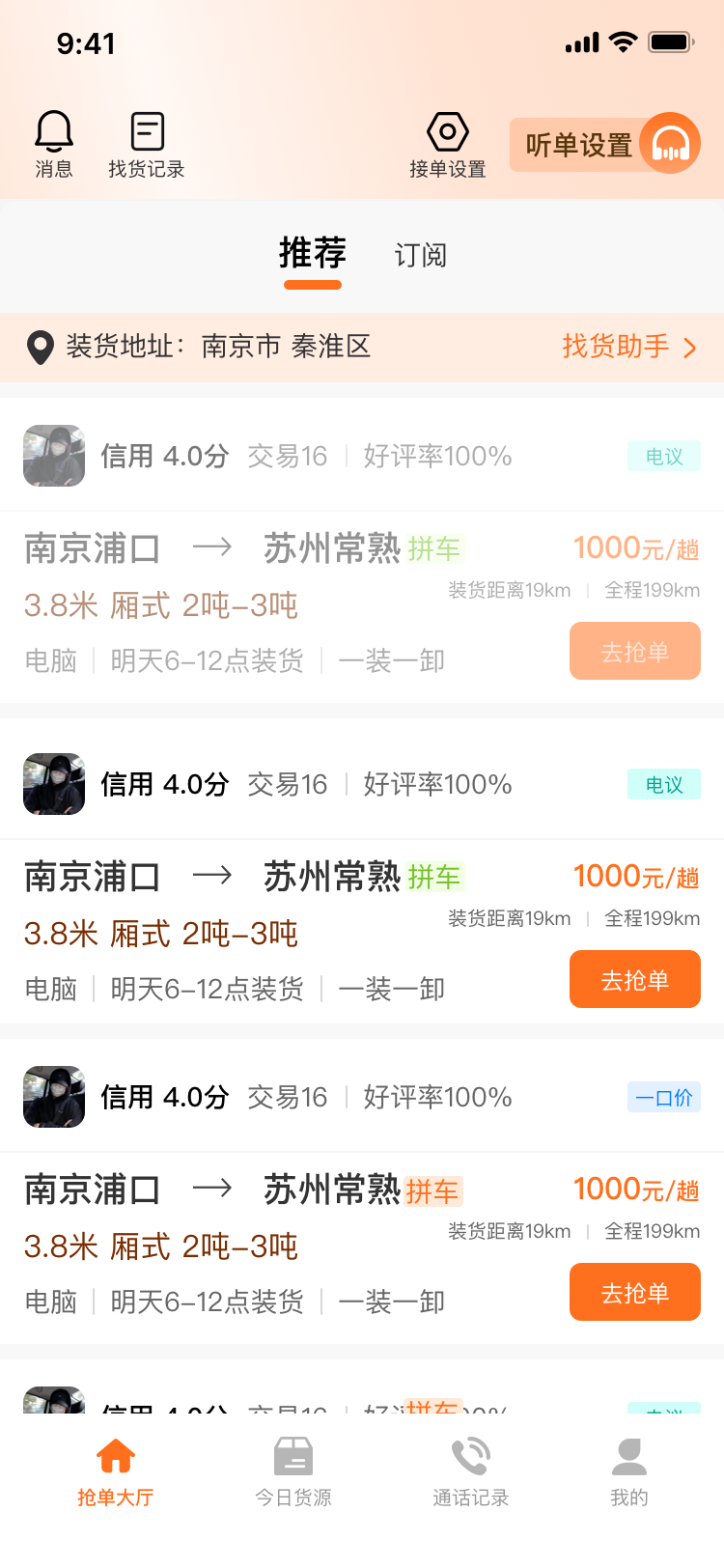 司机端找货