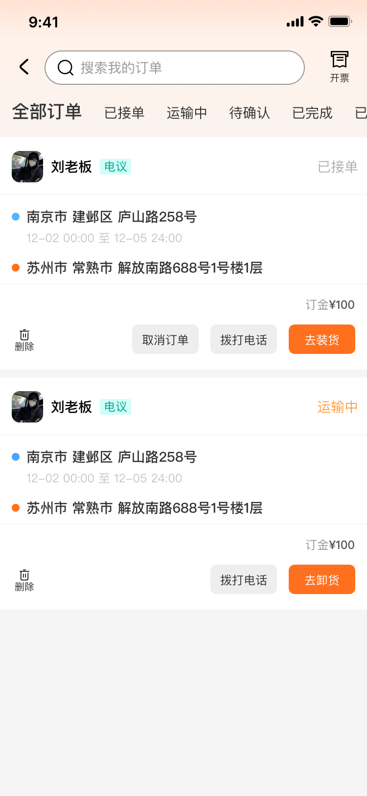司机端车后服务