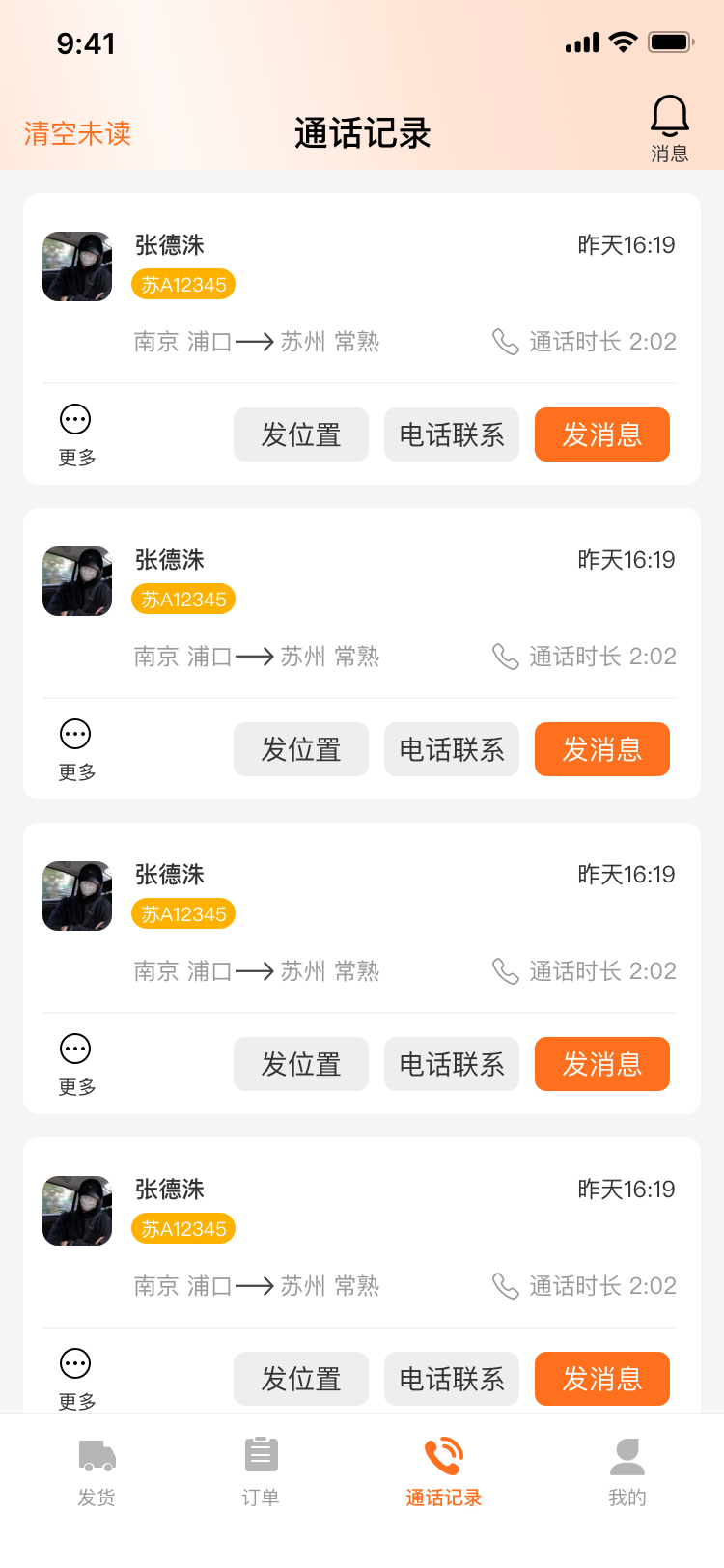 在途追踪与担保